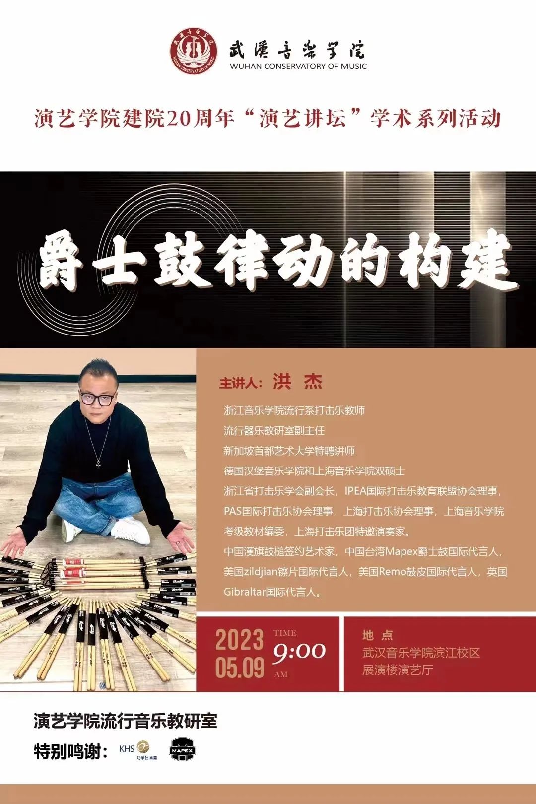 MAPEX 艺术家洪杰老师4月30日宁波青打赛大师课精彩回顾！