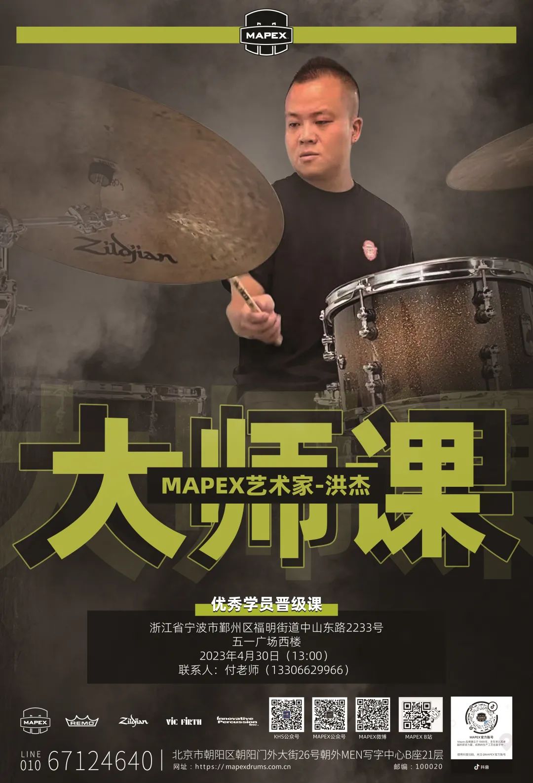 MAPEX 艺术家洪杰老师4月30日宁波青打赛大师课精彩回顾！